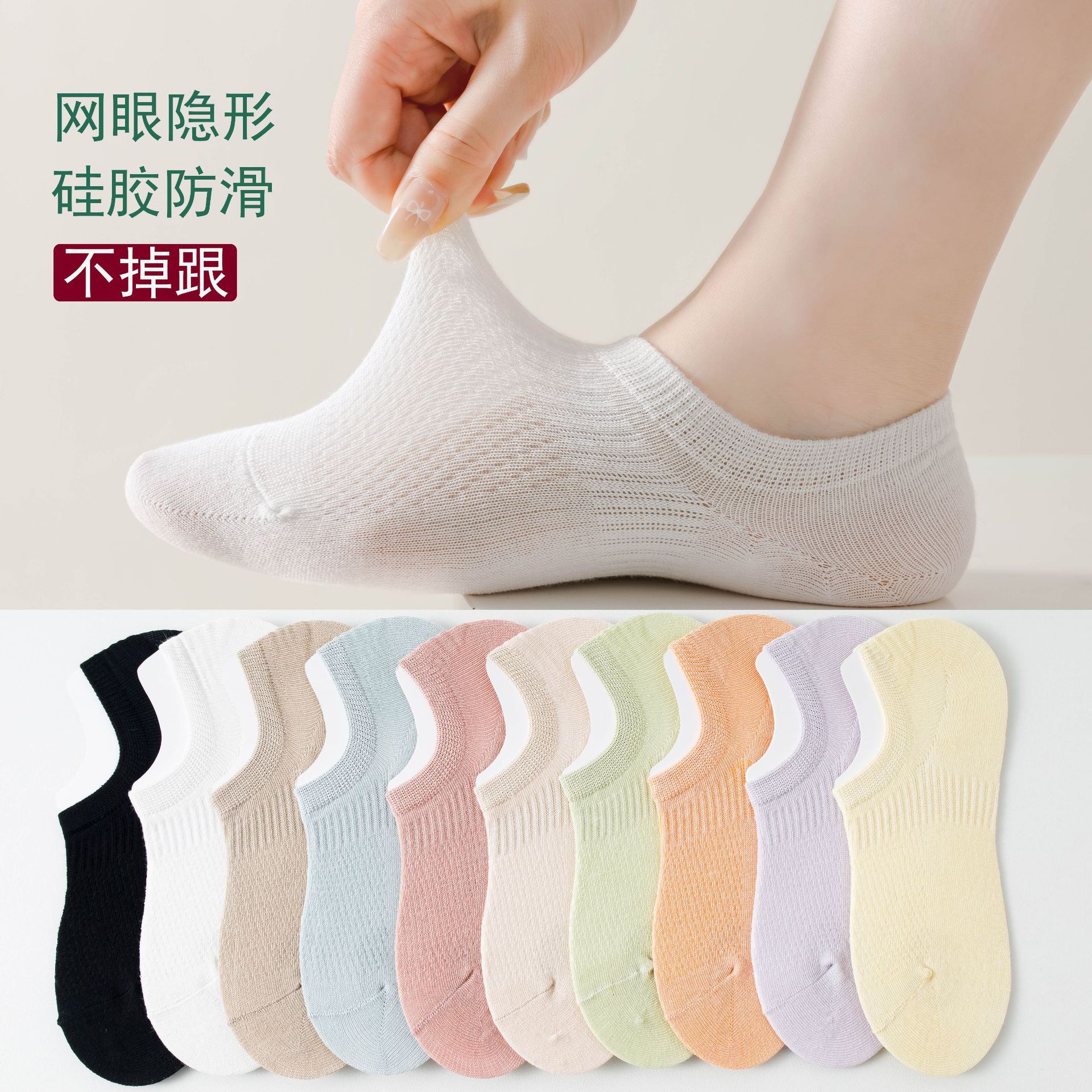 Unsichtbare Mesh Bootssocken